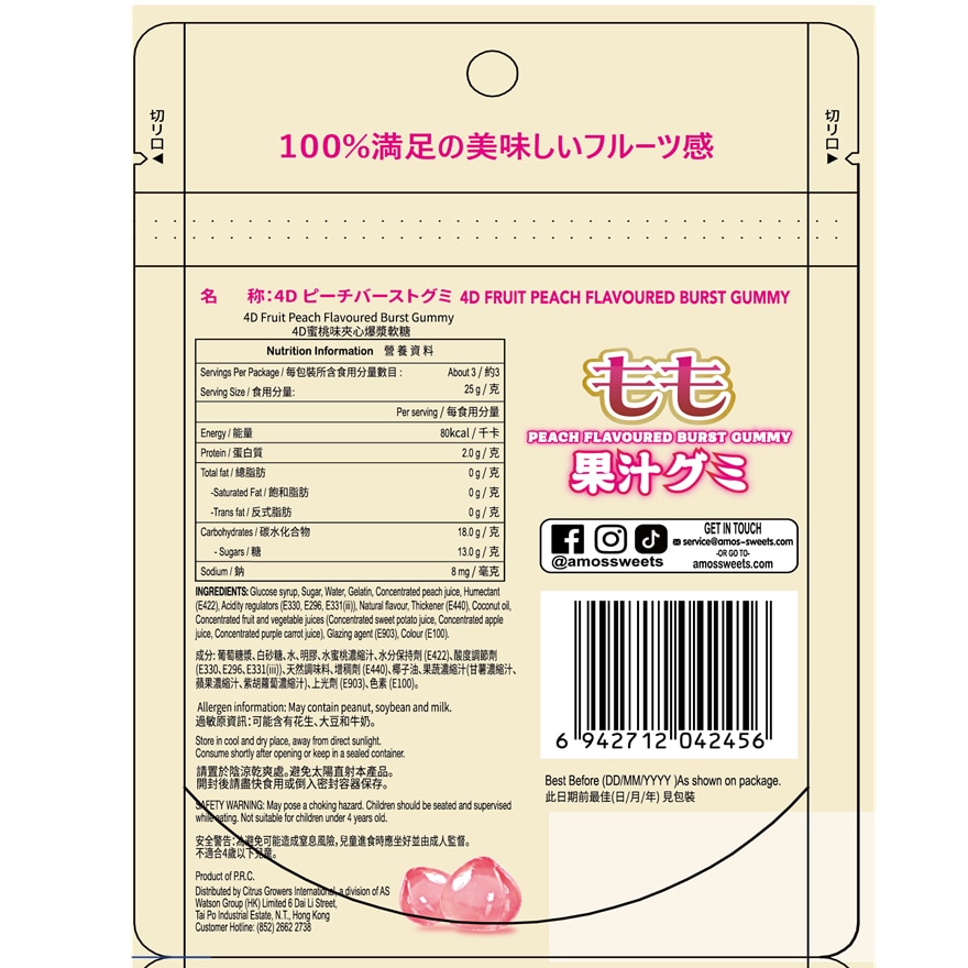 4D蜜桃味夹心爆浆软糖 65G (96包) image