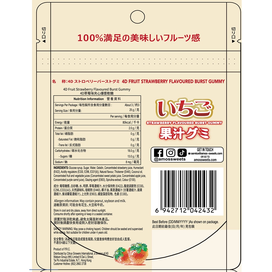4D草莓味夹心爆浆软糖 65G (96包) image