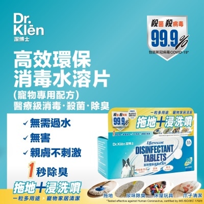 POINTERS PHARMA 潔博士(寵物專用配方)NaDCC消毒水溶片30粒-補充裝