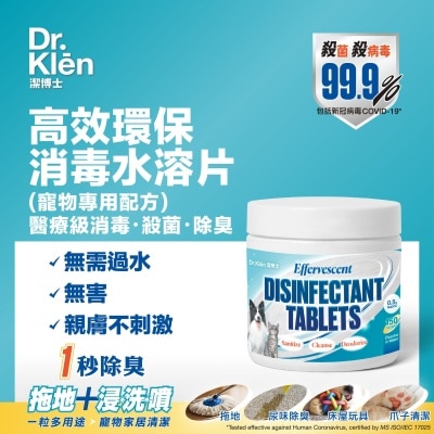 POINTERS PHARMA 潔博士(寵物專用配方)NaDCC潔博士消毒水溶片150粒-增量裝