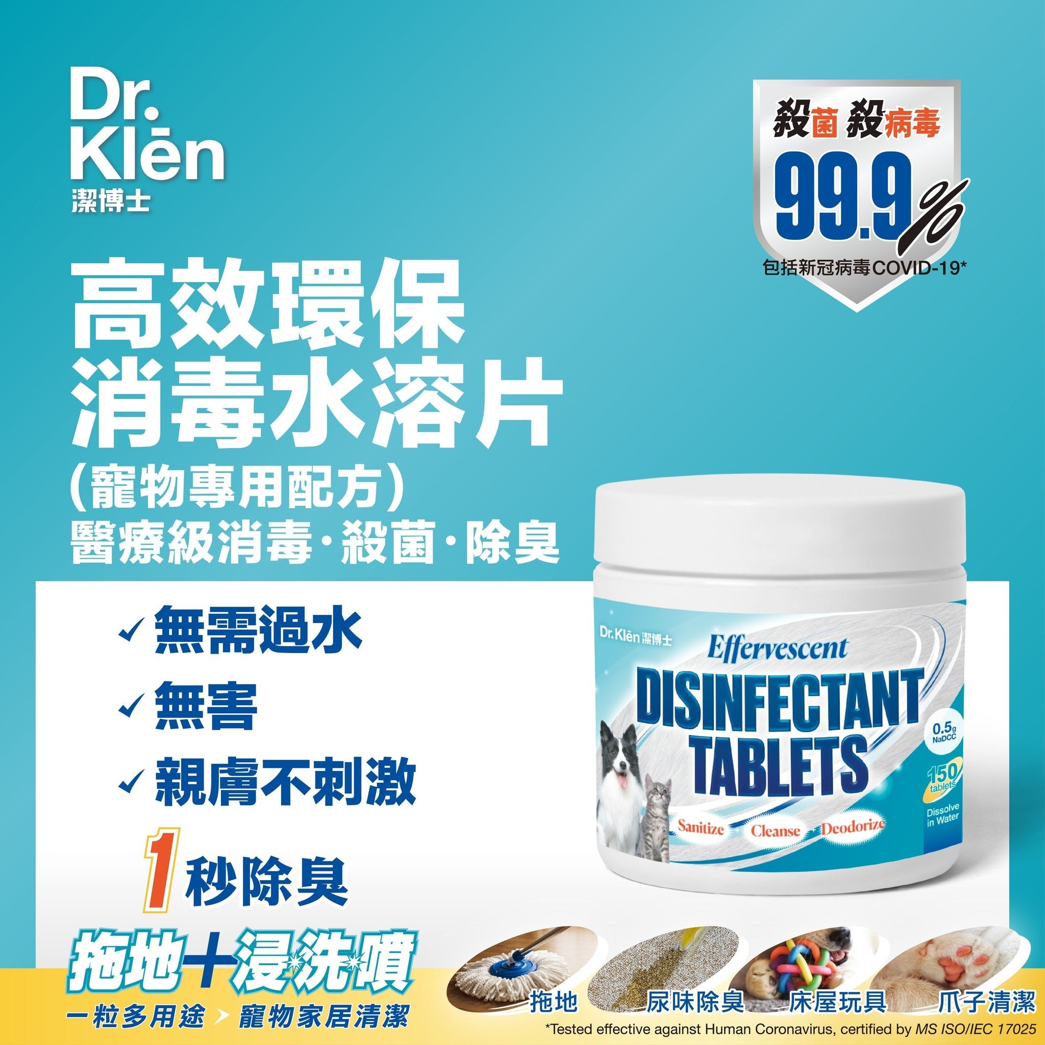 洁博士(宠物专用配方)NaDCC洁博士消毒水溶片150粒-增量装 image