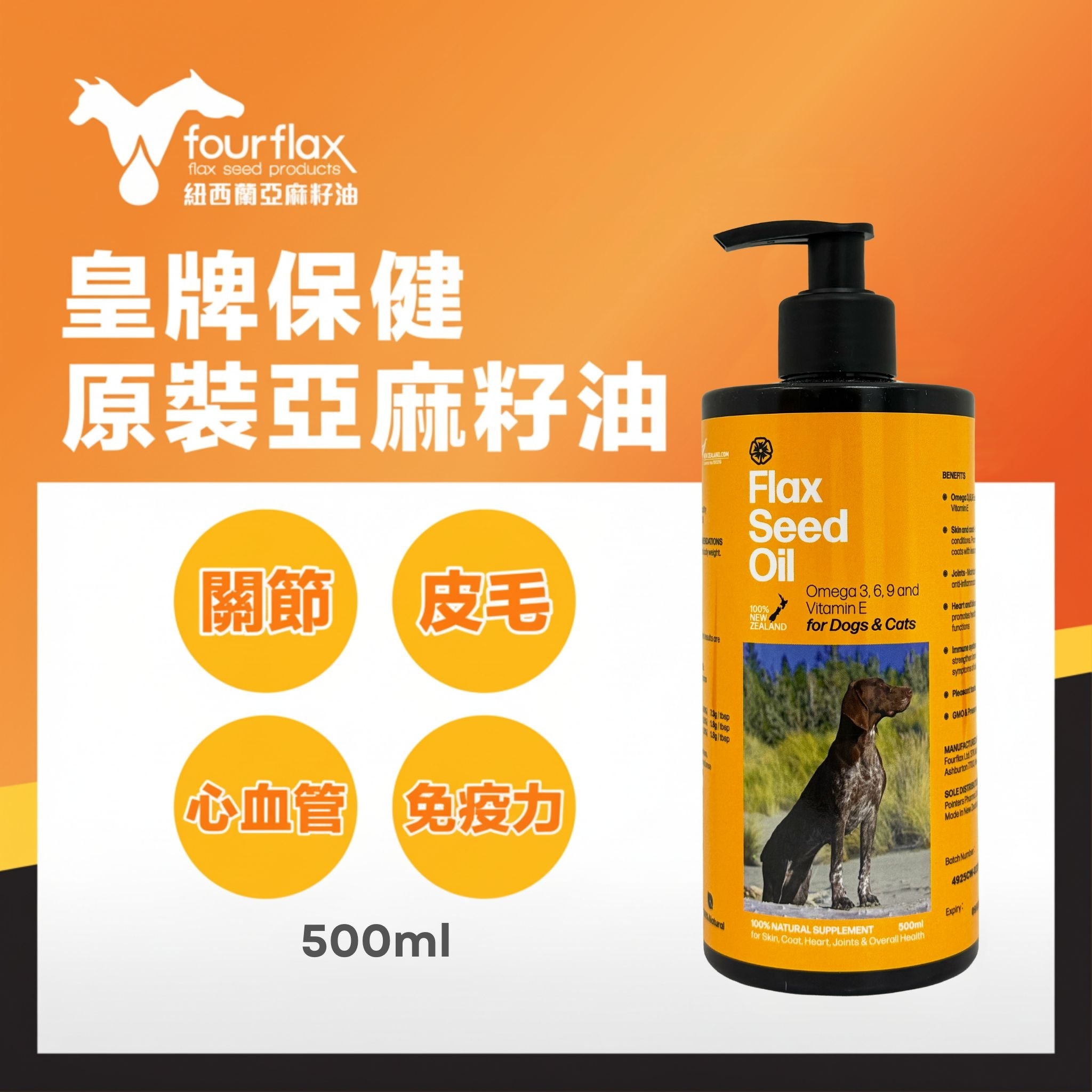 Fourflax®纽西兰天然亚麻籽油500ml image