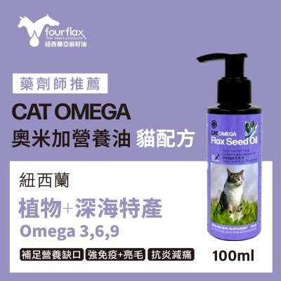 POINTERS PHARMA Fourflax® 紐西蘭亞麻籽油CatOmega 貓配方100ml