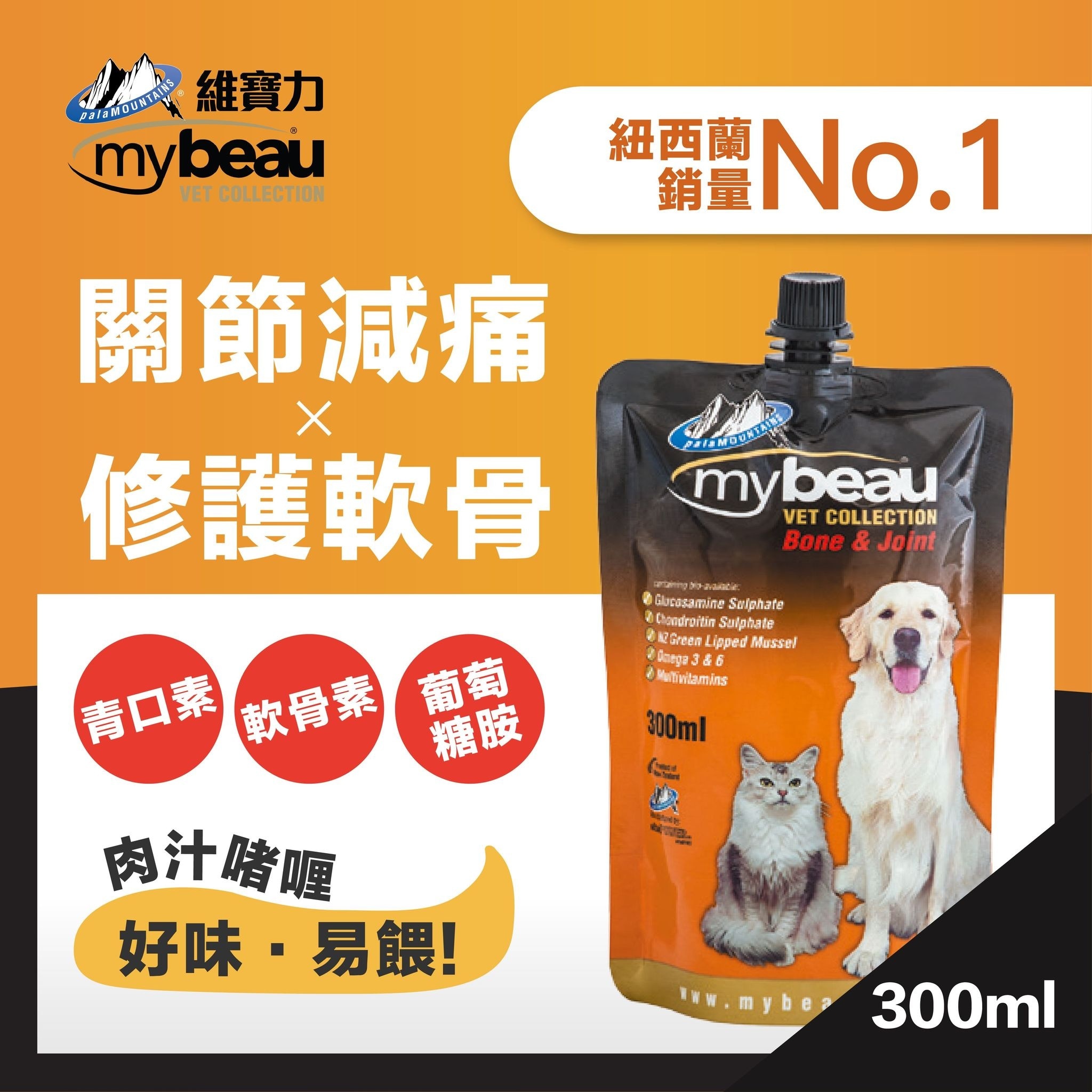 Mybeau® 纽西兰专利营养啫喱关节骨骼配方300ml image