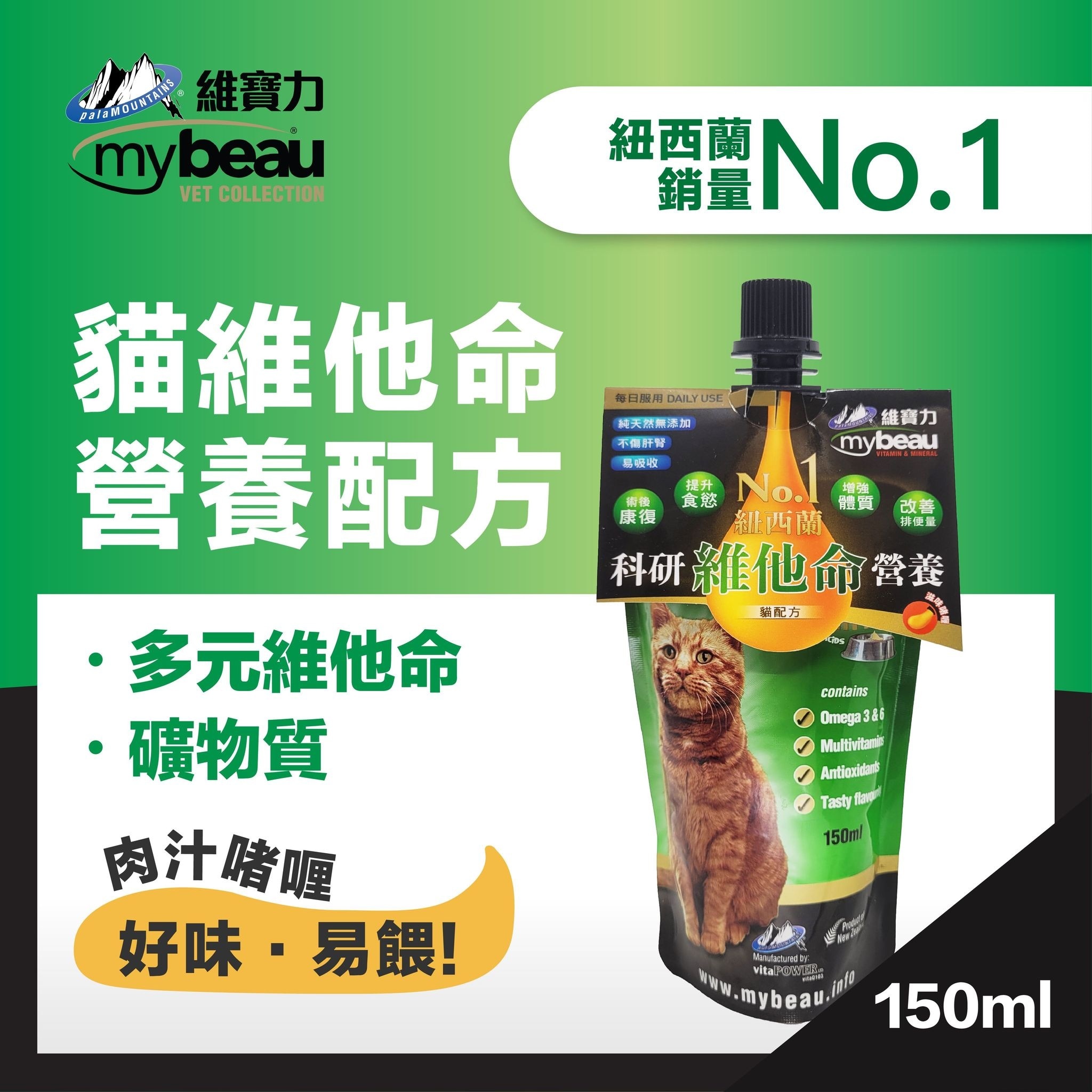 Mybeau®纽西兰专利营养啫喱猫配方150ml image