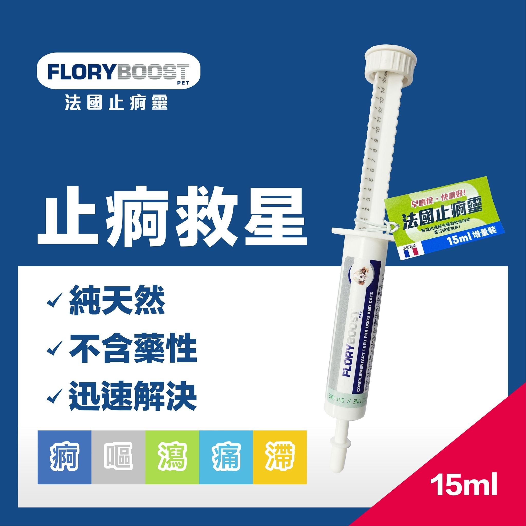 Floryboost® 法国止疴灵 15ml image