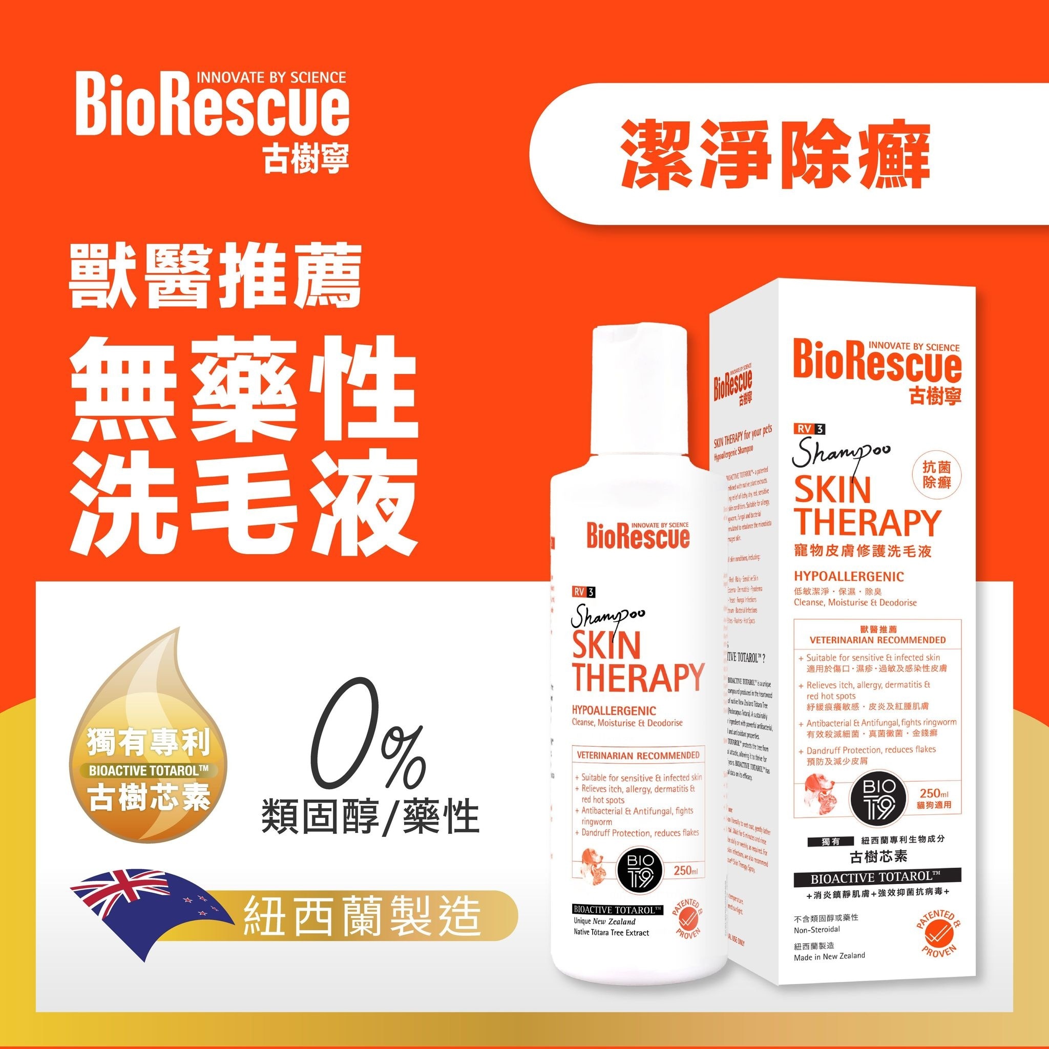 BioRescue® 古树宁RV3宠物皮肤修护洗毛液250ml image