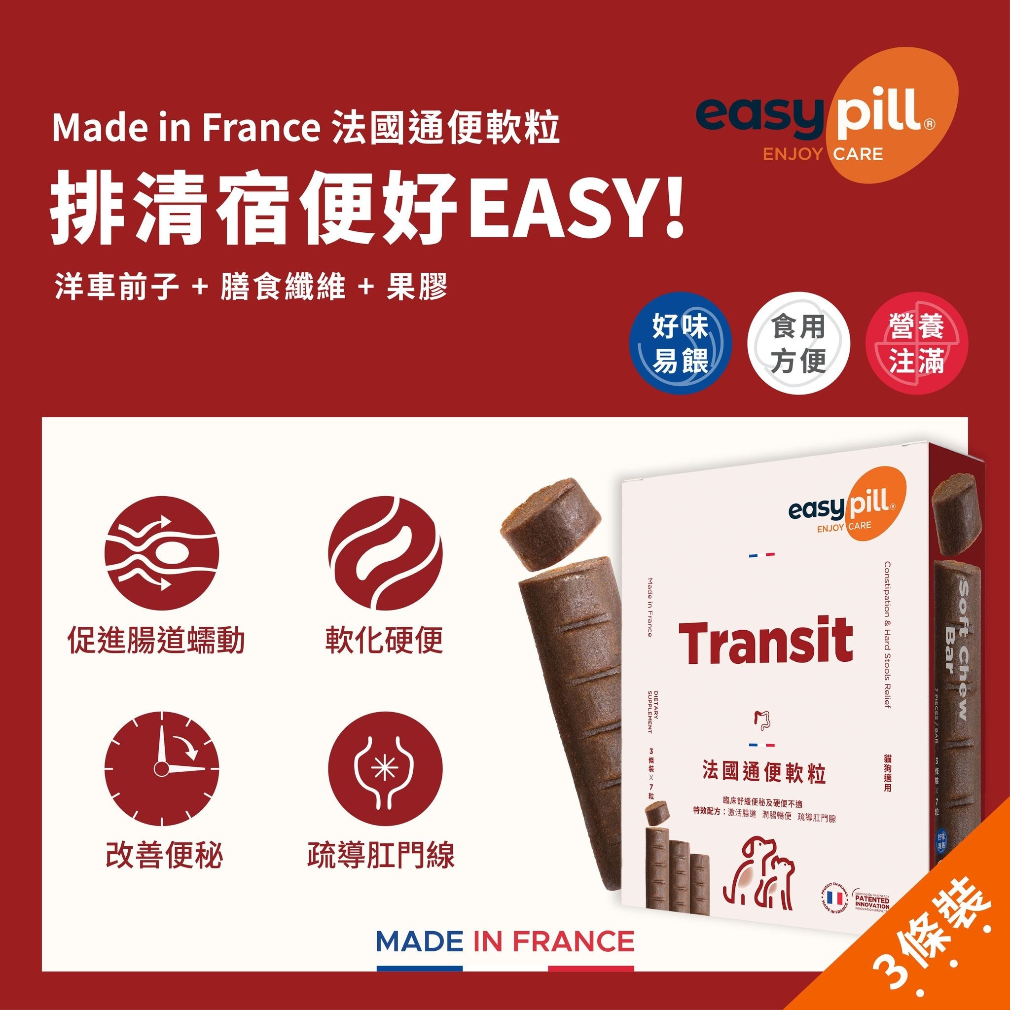 EasyPill® (寵物專用)法國通便軟粒3條裝 image