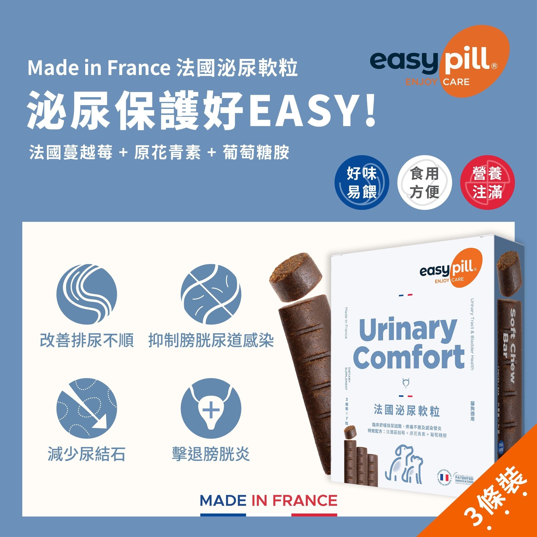 Easypill® - (宠物专用)法国泌尿软粒(增量版) - 3条装 image