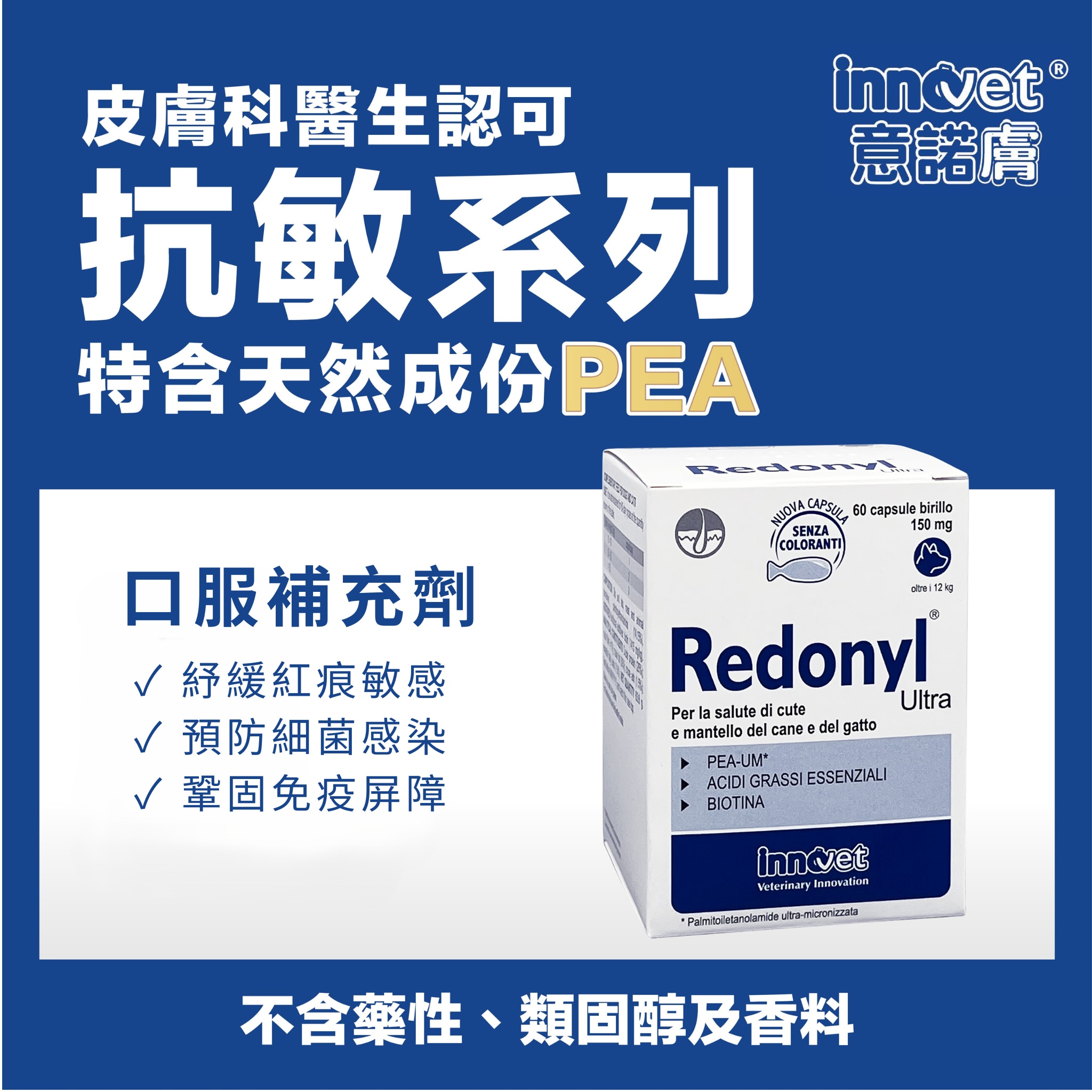 Innovet Redonyl®Ultra 150mg image