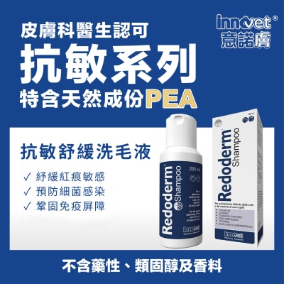 POINTERS PHARMA - Innovet Redoderm®低敏洗毛液 250ml image