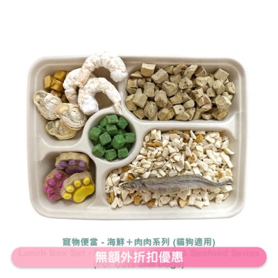 PET MASTER - 宠物师傅-宠物便当-海鲜＋肉肉系列（狗猫适用）004
