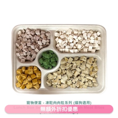 寵物師傅 - 寵物師傅-寵物便當-凍乾粒粒系列（狗貓適用）003