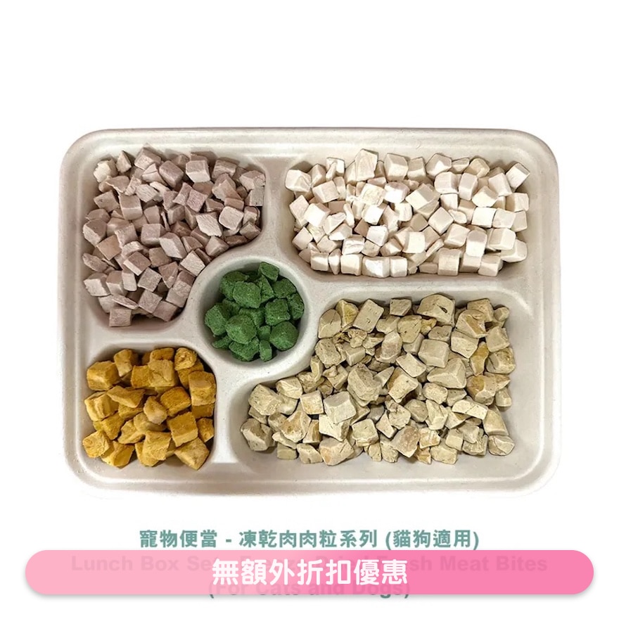 寵物師傅-寵物便當-凍乾粒粒系列(狗貓適用)003