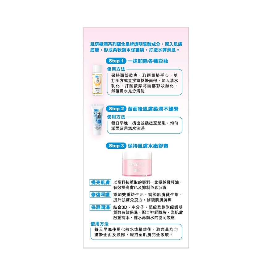 肌研極潤保濕水凝霜 image