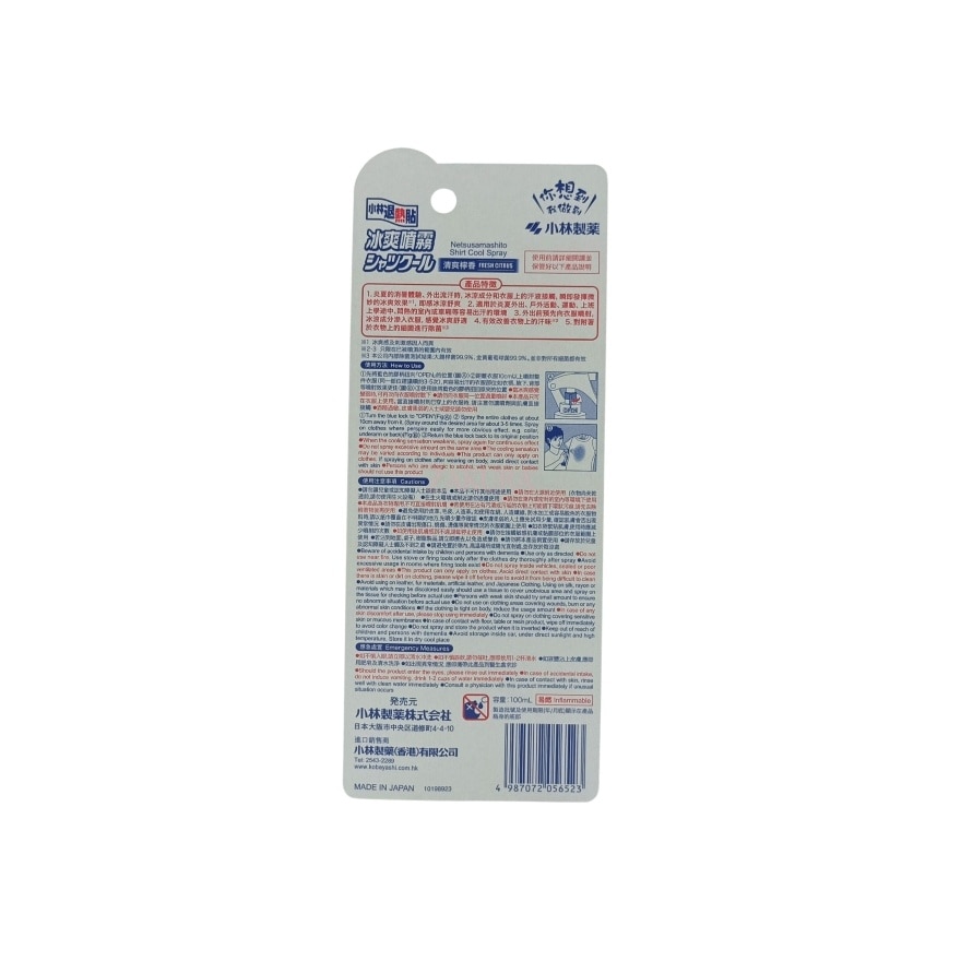 KOBAYASHI COOL SPRAY FOR SHIRT CITRUS