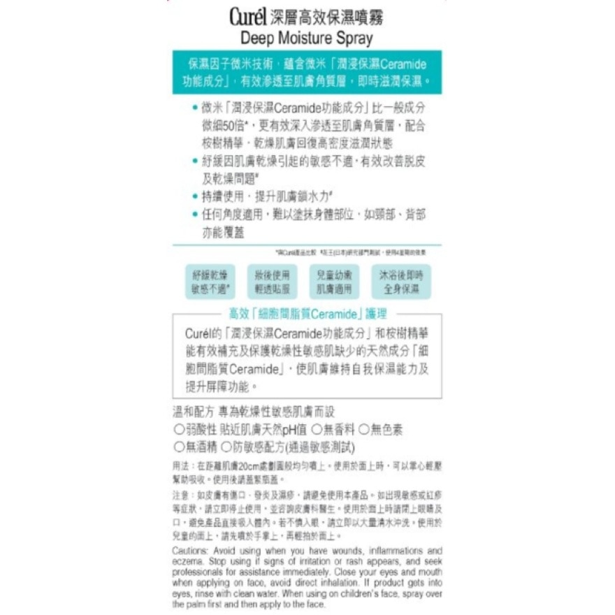 Curél深层高效保湿喷雾250g image