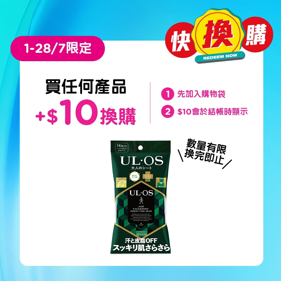 樂.傲仕 UL.OS 健膚濕紙巾 14片裝