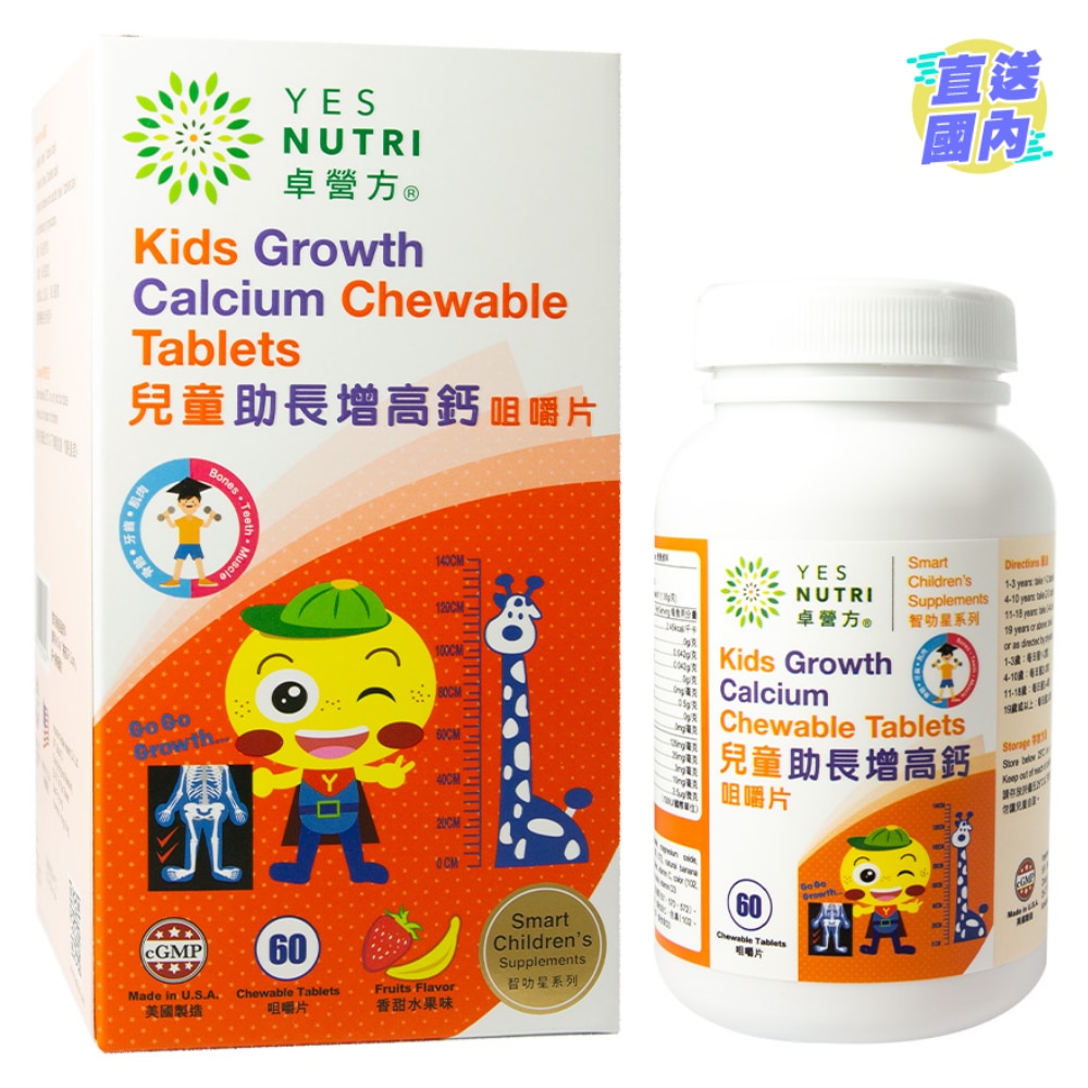 Kids Growth Calcium Chewable Tab 60s