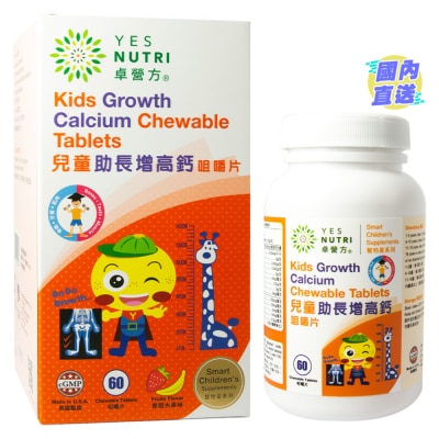 卓營方 儿童助长增高钙咀嚼片 60粒