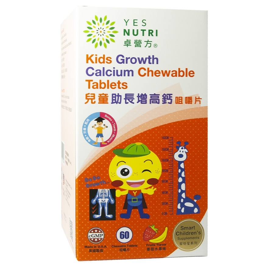 兒童助長增高鈣咀嚼片 60粒