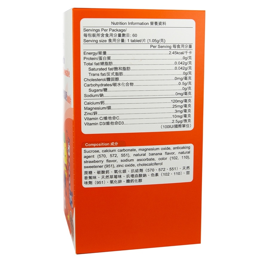 兒童助長增高鈣咀嚼片 60粒
