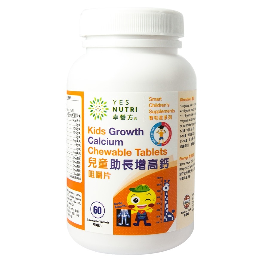 兒童助長增高鈣咀嚼片 60粒