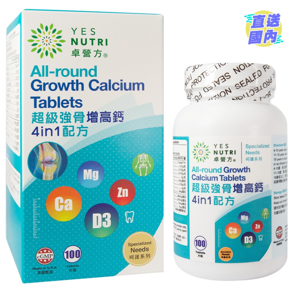 超級強骨増高鈣4 in 1配方 100粒