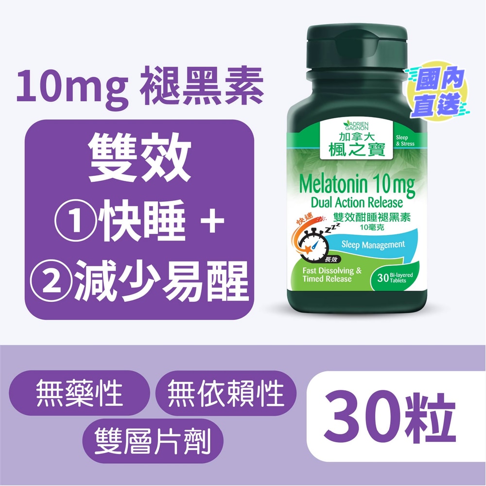 双效酣睡褪黑素10毫克