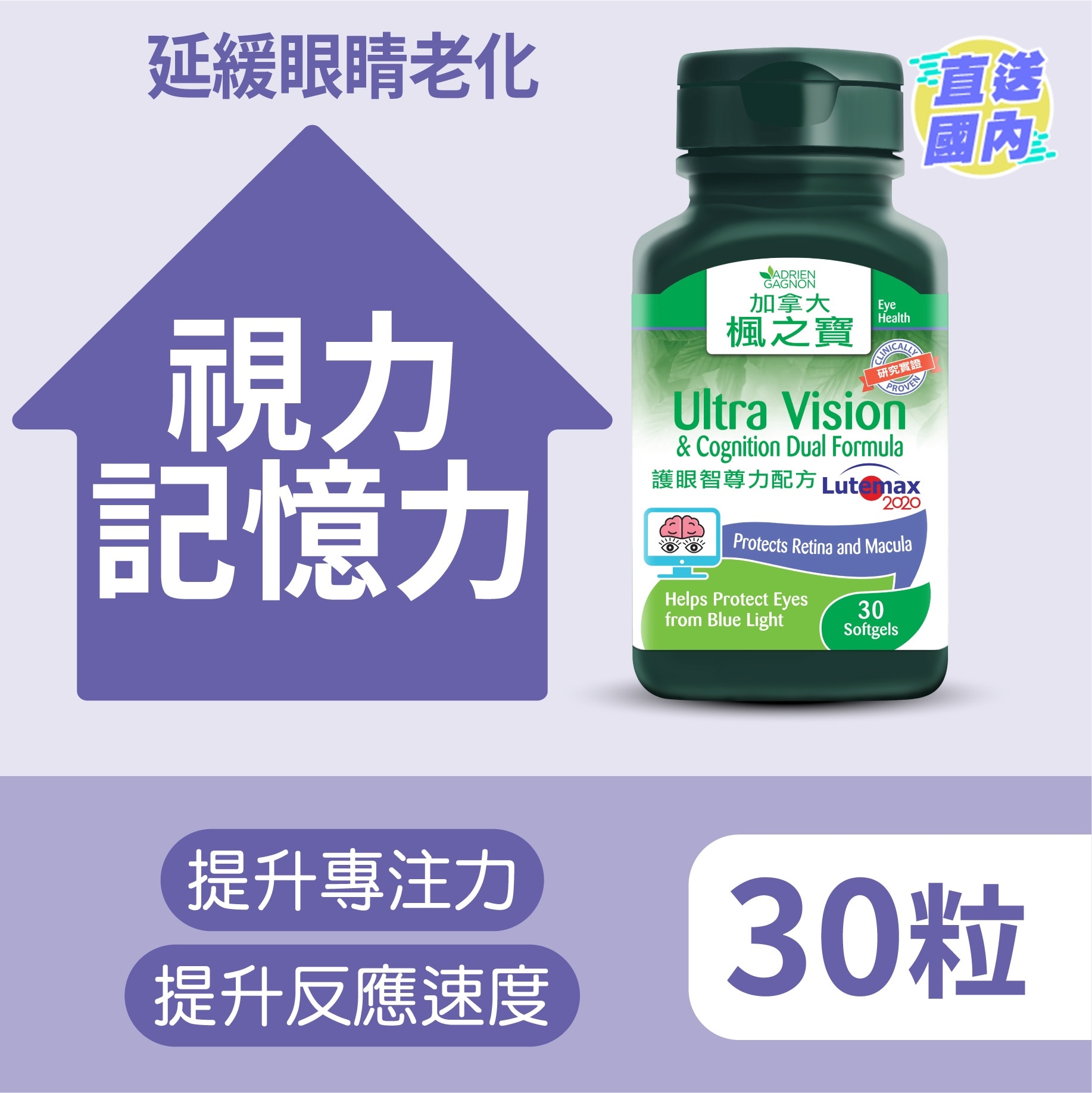 护眼智尊力配方