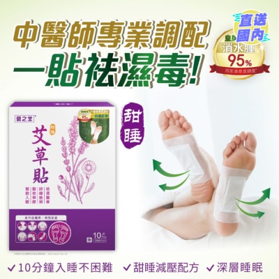 HEALTHALL 甜睡去濕艾草足貼 10片