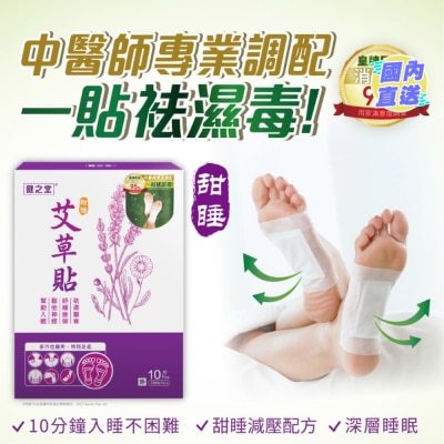 HEALTHALL  Chinese Herbal Health Patch - Sweet Sleep 10S