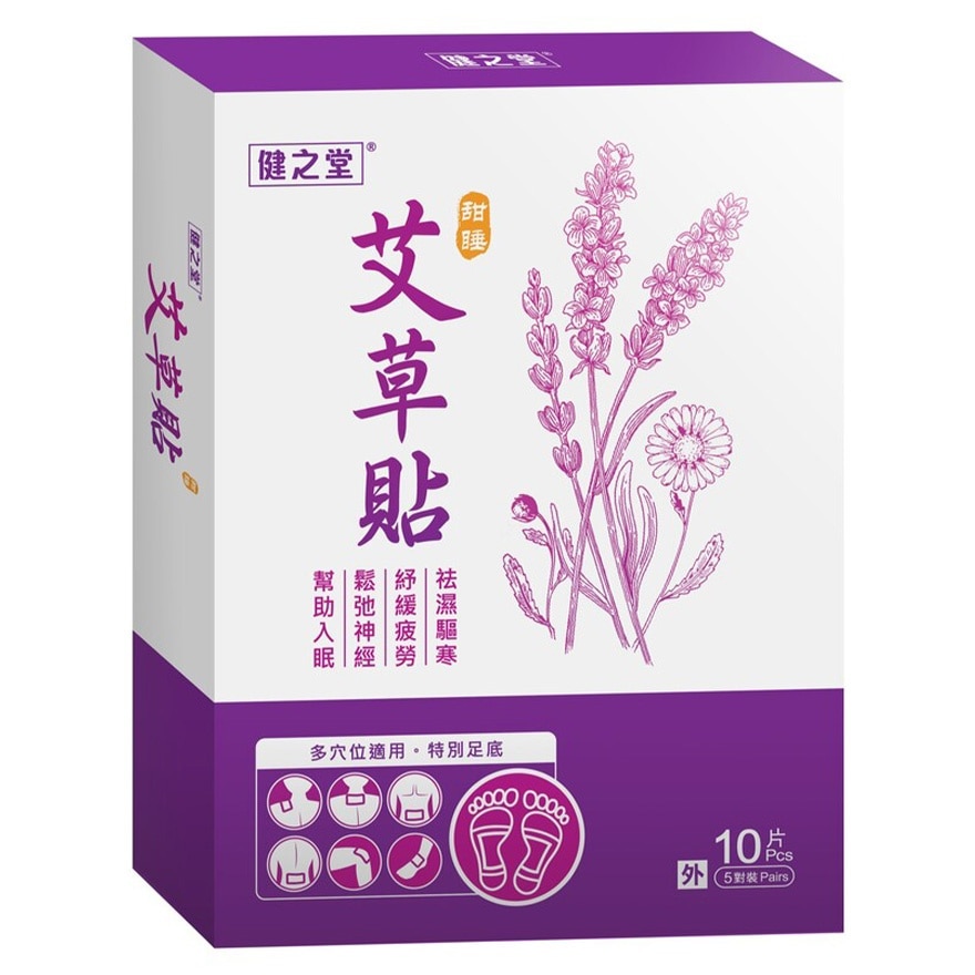  Chinese Herbal Health Patch - Sweet Sleep 10S