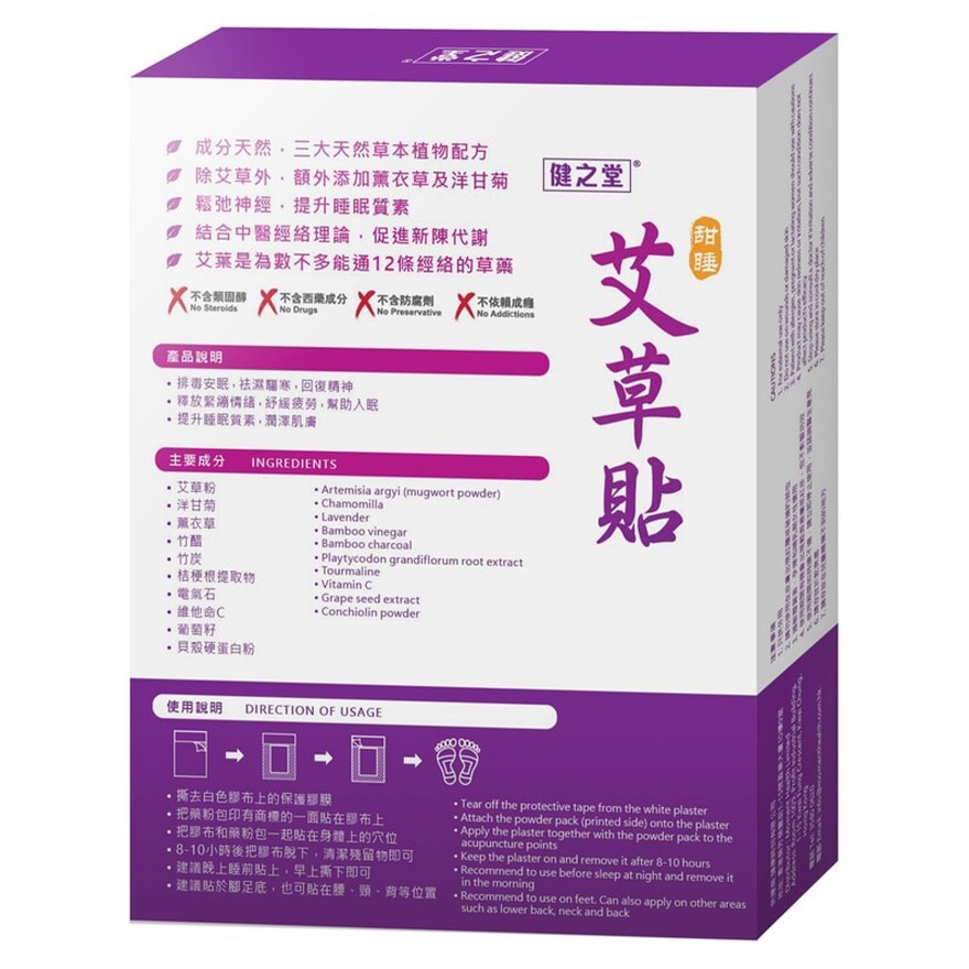  Chinese Herbal Health Patch - Sweet Sleep 10S