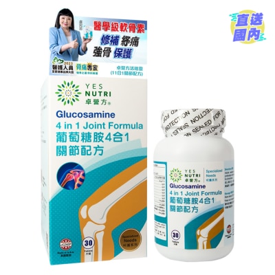 YESNUTRI 葡萄糖胺4合1關節配方 30粒