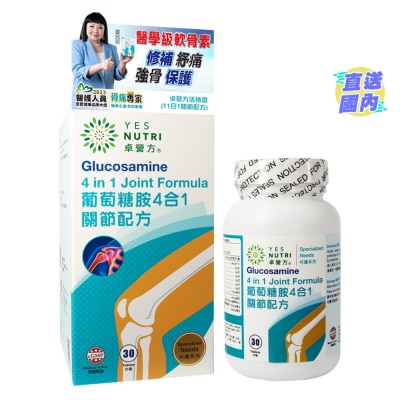 YESNUTRI 葡萄糖胺4合1关节配方 30粒