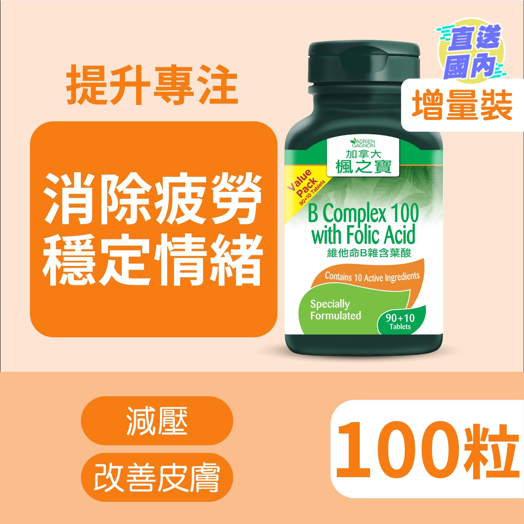 维他命B杂含叶酸 增量装 90+10片