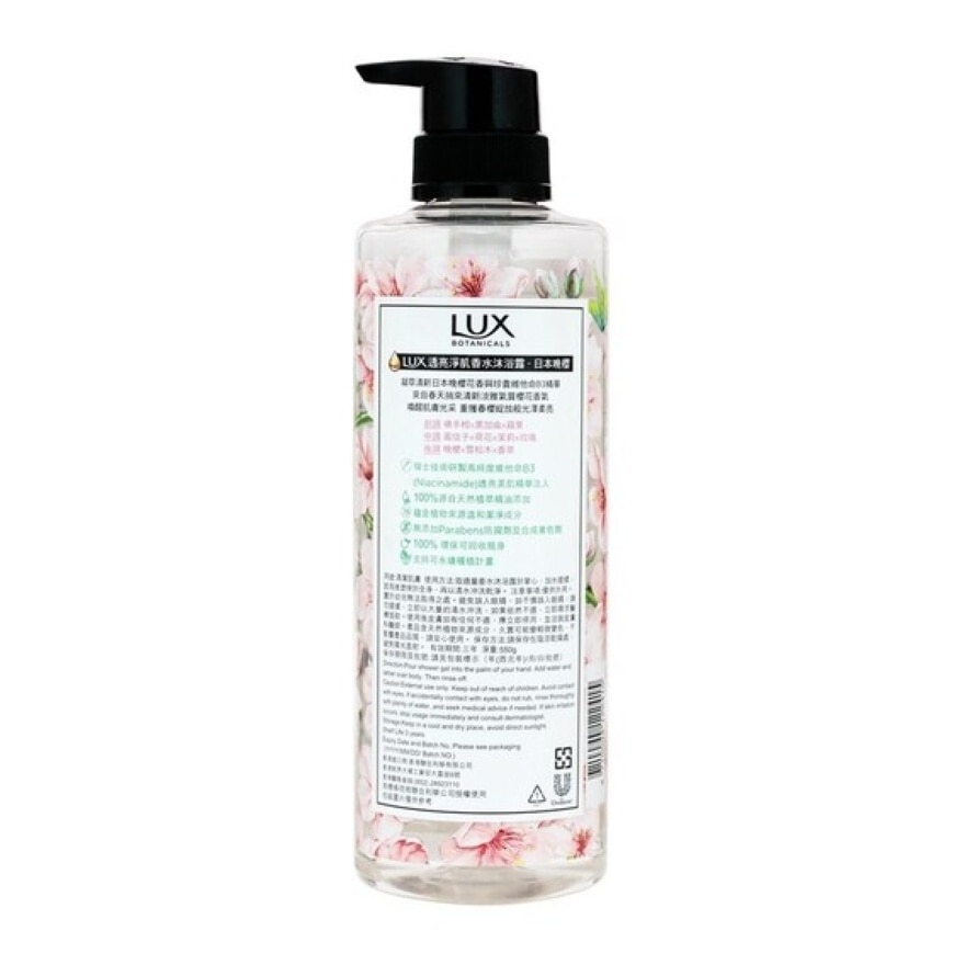 Lux Botanicals植萃香氛沐浴露550克 - 透亮淨肌