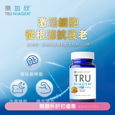 TRU NIAGEN Tru Niagen NAD+ Booster 300mg 30s (Boxless Edition Extra 100 MoneyBack points) image