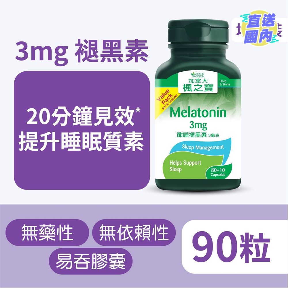 酣睡褪黑素 3毫克 增量裝 80+10粒