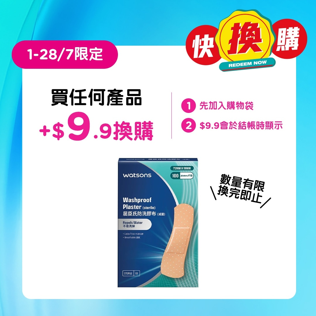 屈臣氏防洗膠布(滅菌)72毫米 X 19毫米100片裝