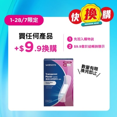 屈臣氏 - 透明膠布 (滅菌)72毫米 X 19毫米 100片裝