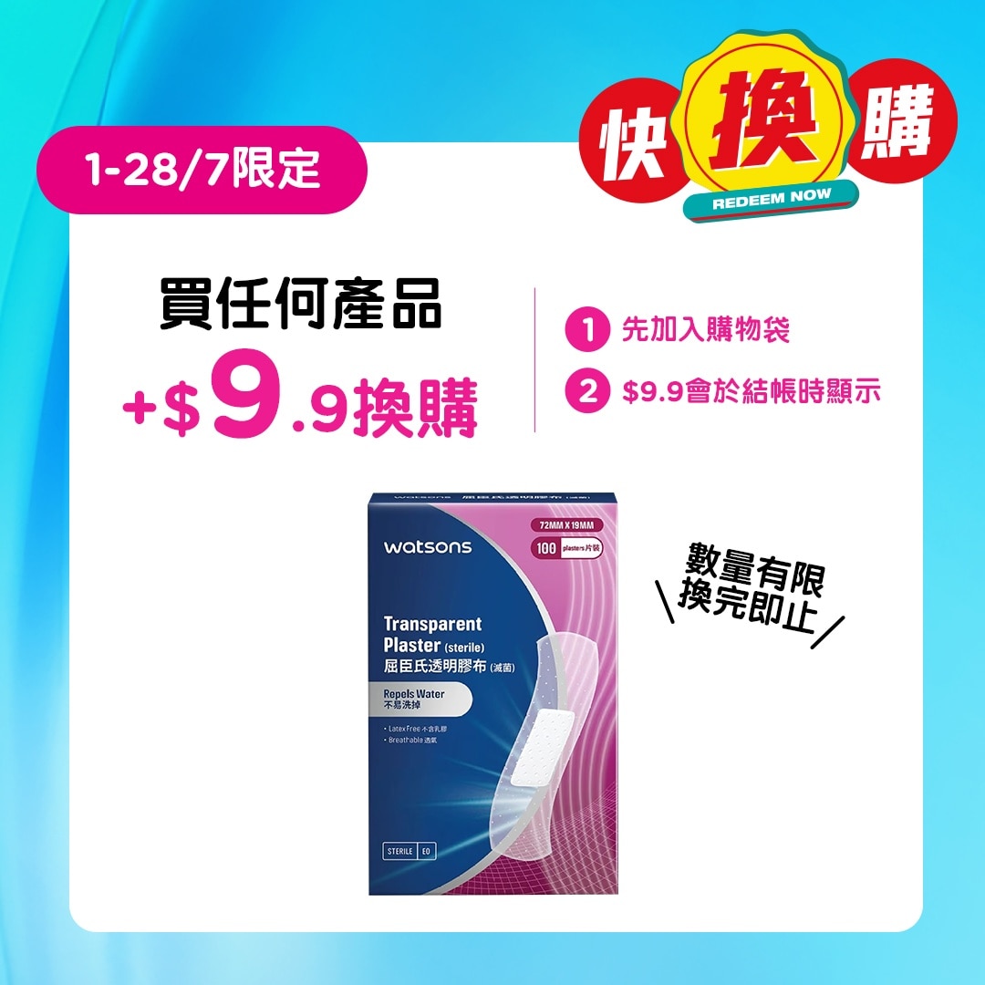 Watsons Transparent Plaster (sterile)72mm X 19mm 100s