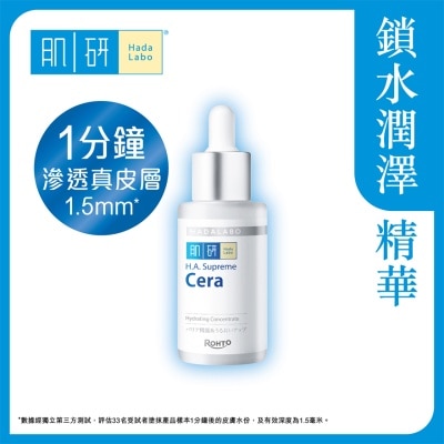 肌研 - 肌研H.A. Supreme 极致补湿精华(30ml)