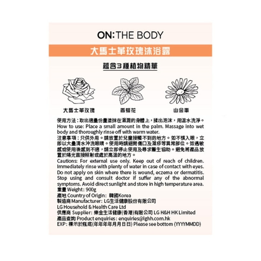 ON:THE BODY Damask Rose Body Wash 900g