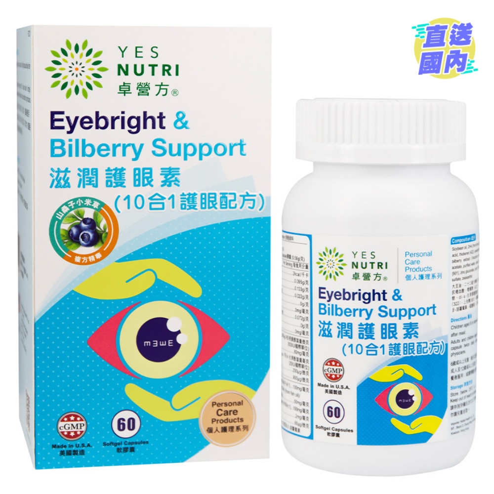 卓營方滋潤護眼素 60粒