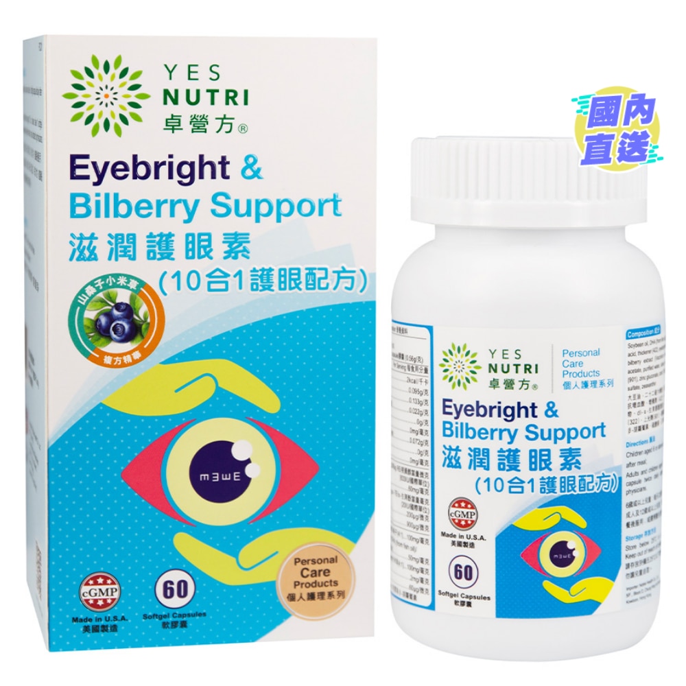 卓營方滋潤護眼素 60粒