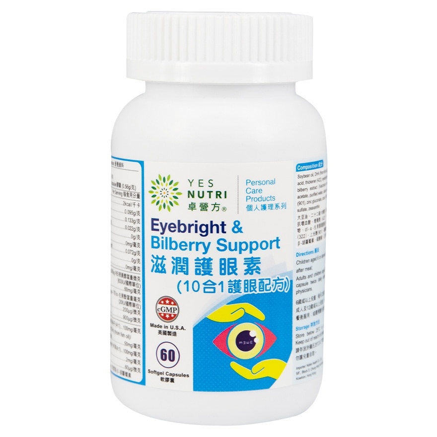 卓營方滋潤護眼素 60粒