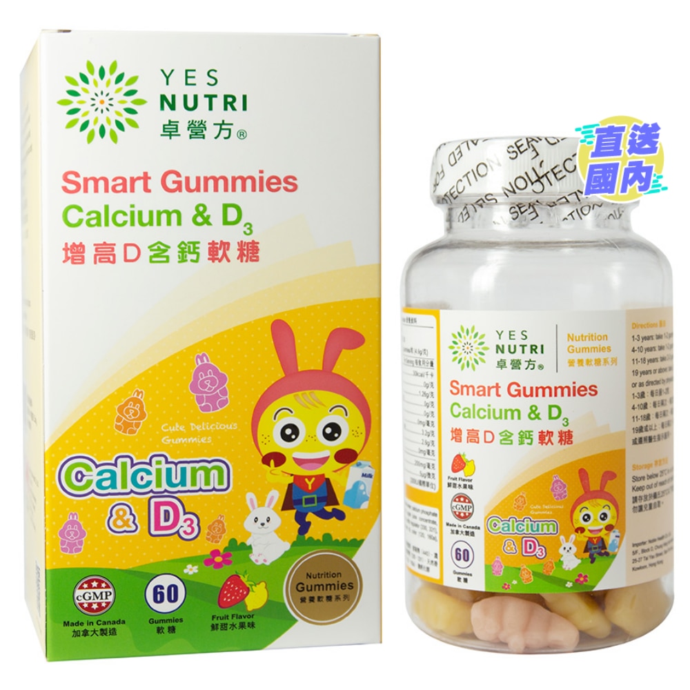 卓營方增高D加鈣軟糖 60粒