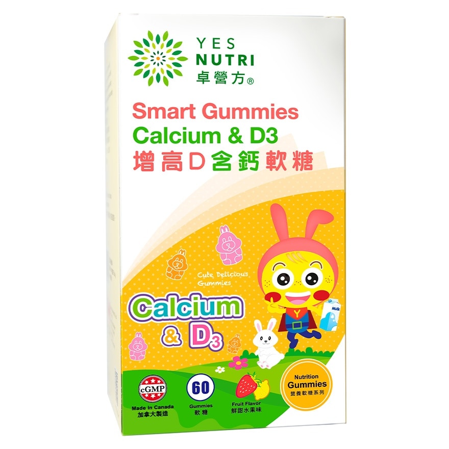 卓營方增高D加鈣軟糖 60粒